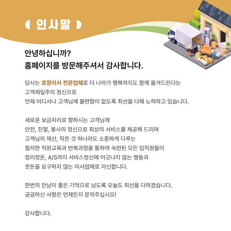 부산시포장이사